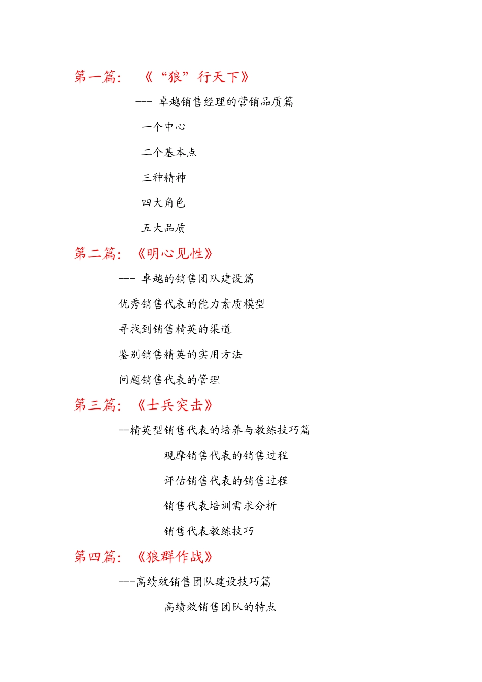 南京营销班课程提纲_第3页