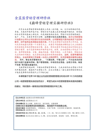 南京营销班课程提纲