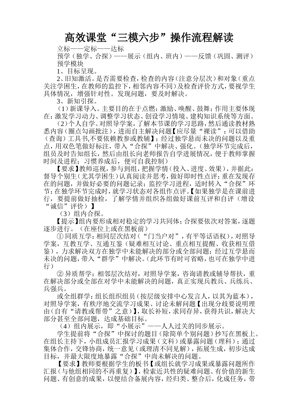 高效课堂“三模六步”操作流程解读_第1页