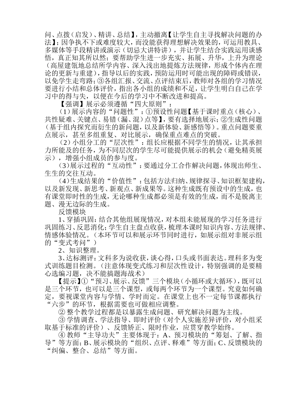 高效课堂“三模六步”操作流程解读_第3页