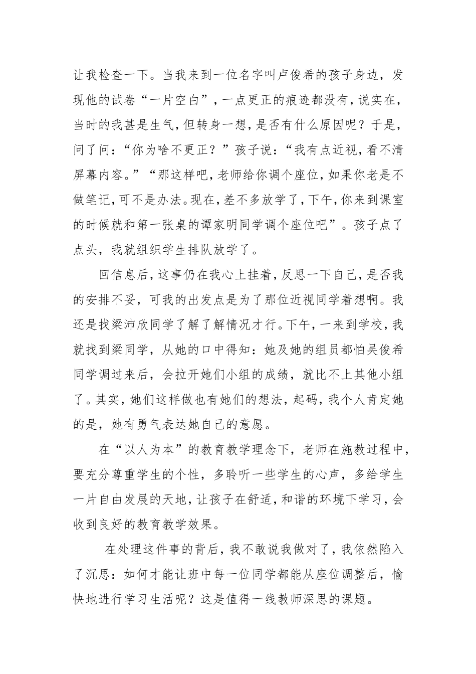 调座位引起的思考_第2页