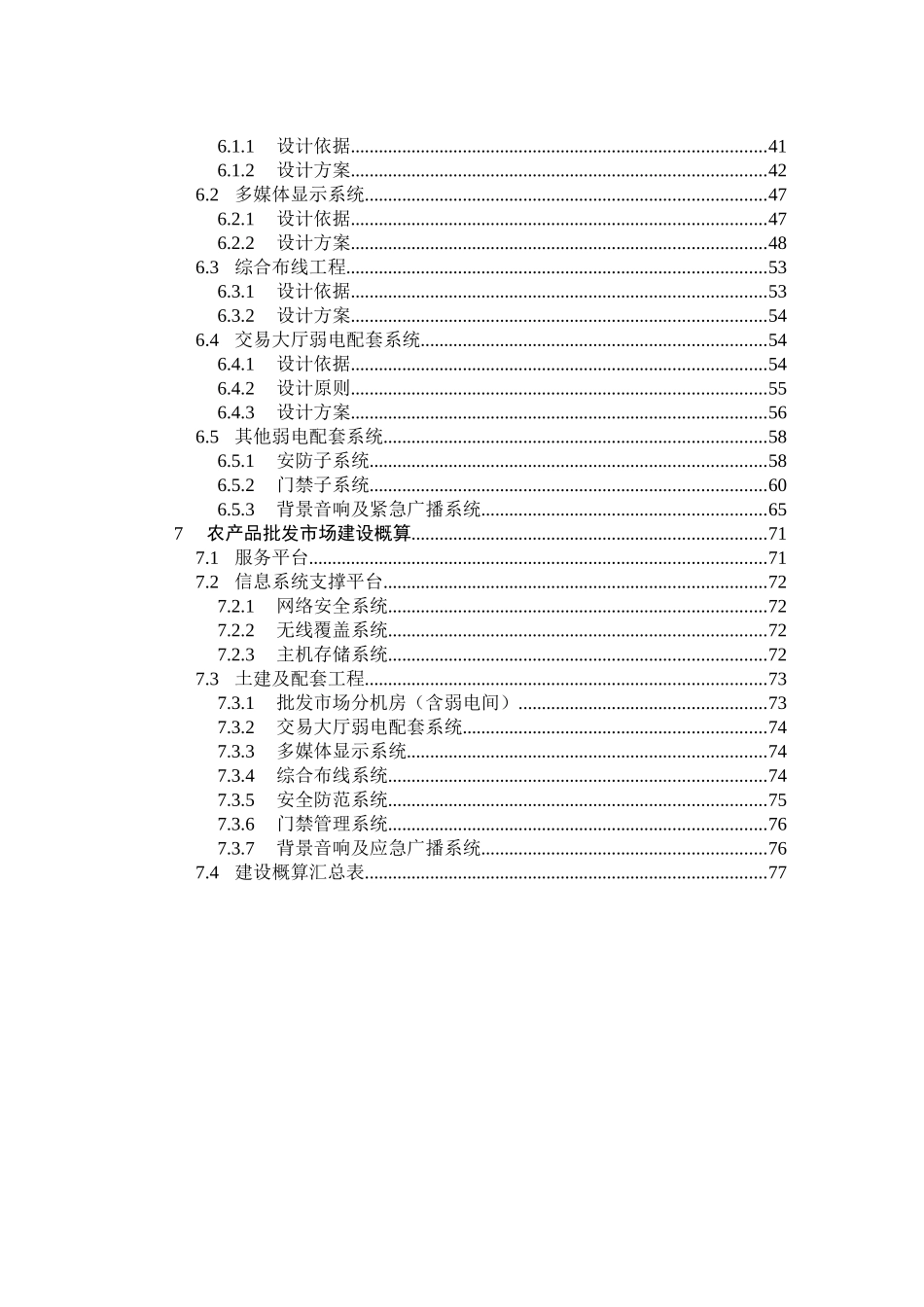 农产品交易服务平台建设方案_第3页