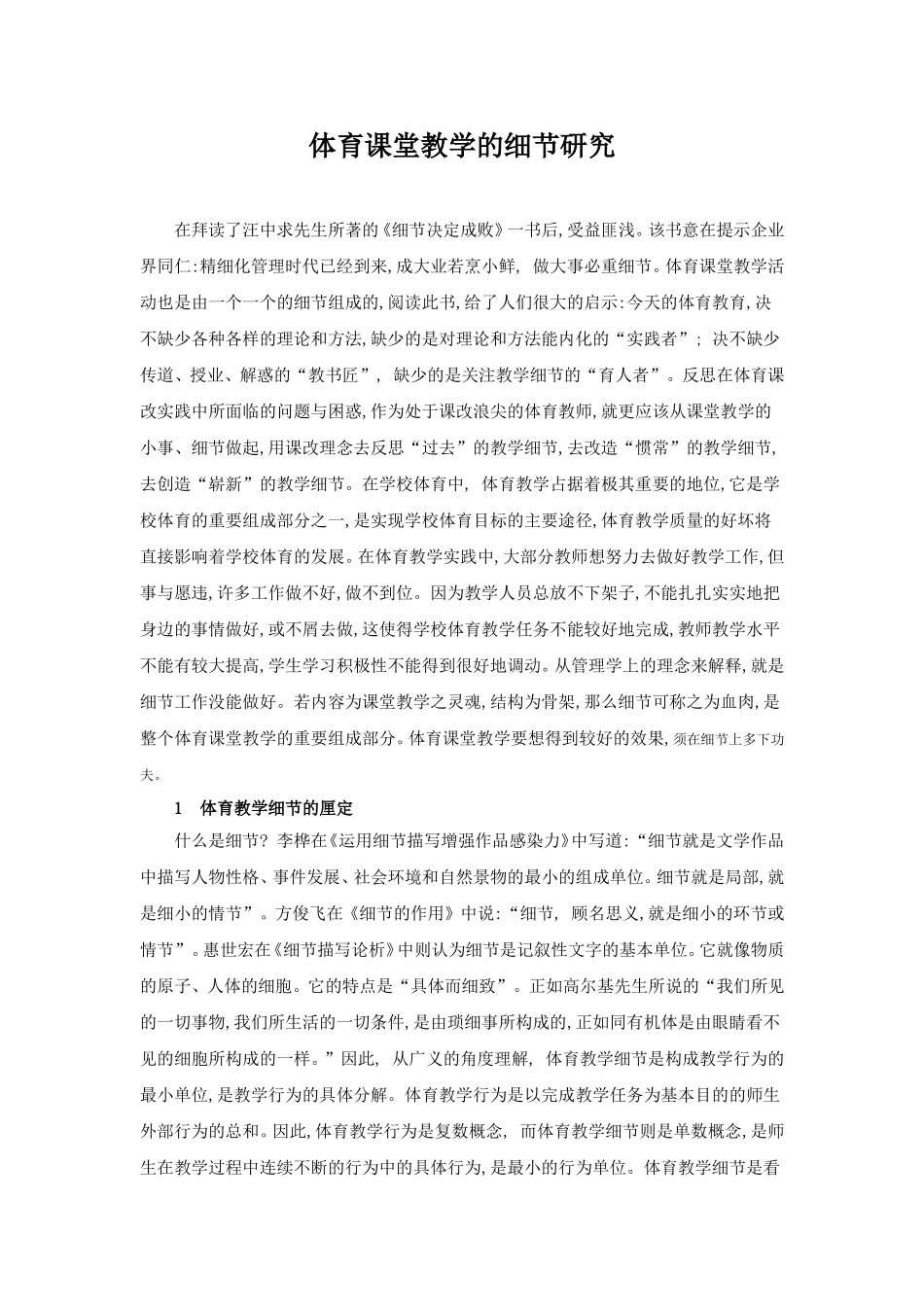 学习材料：体育课堂教学细节_第1页