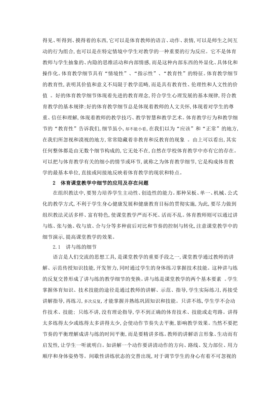 学习材料：体育课堂教学细节_第2页