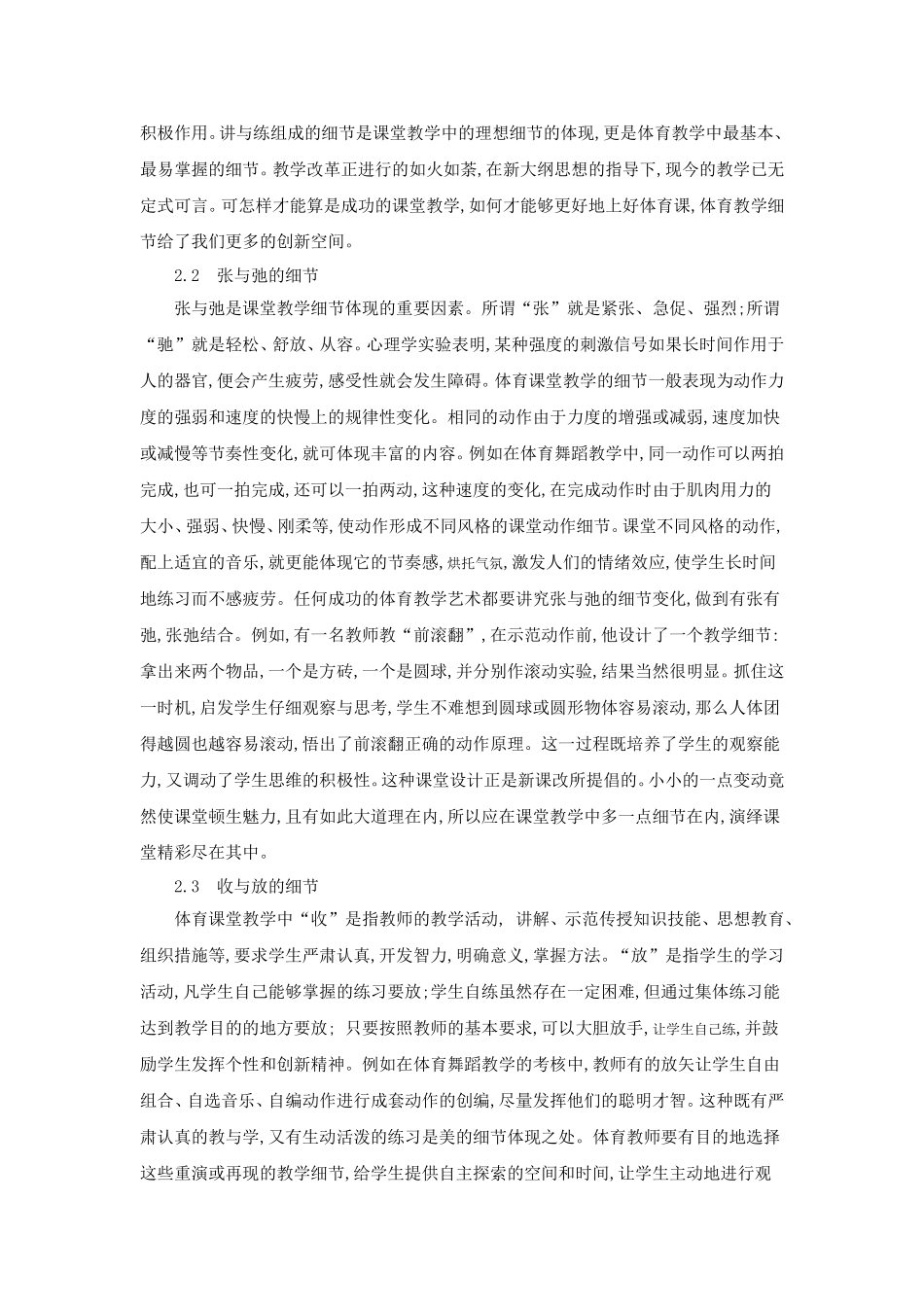 学习材料：体育课堂教学细节_第3页