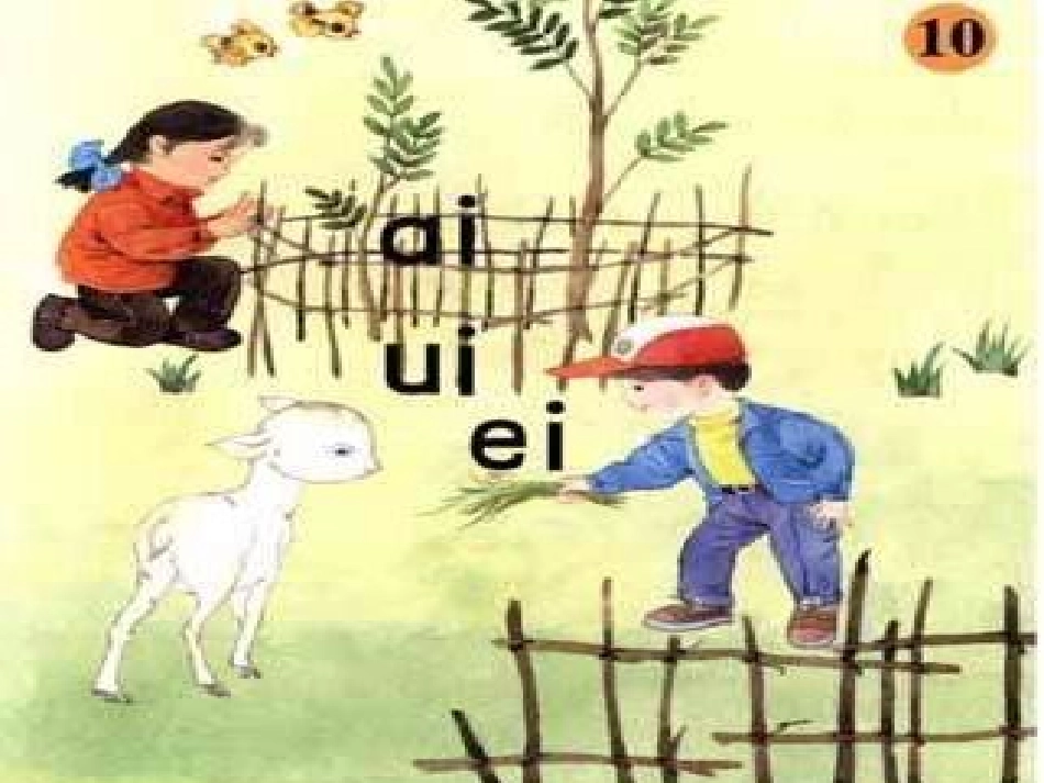 ai+ei+ui+课件_第3页