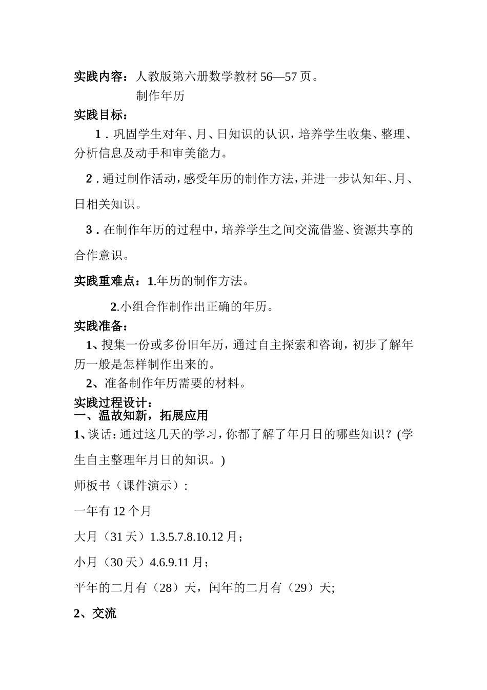 制作年历教学设计_第1页
