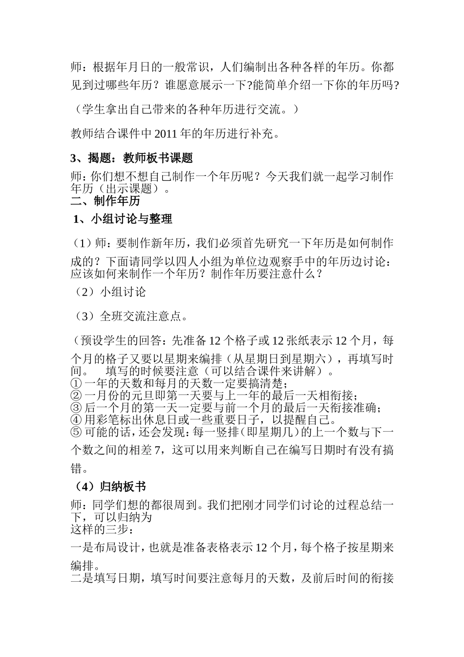 制作年历教学设计_第2页