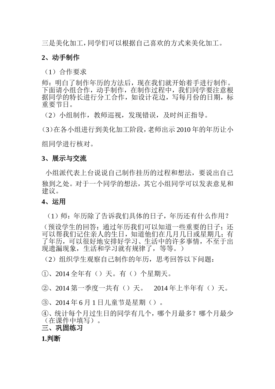 制作年历教学设计_第3页