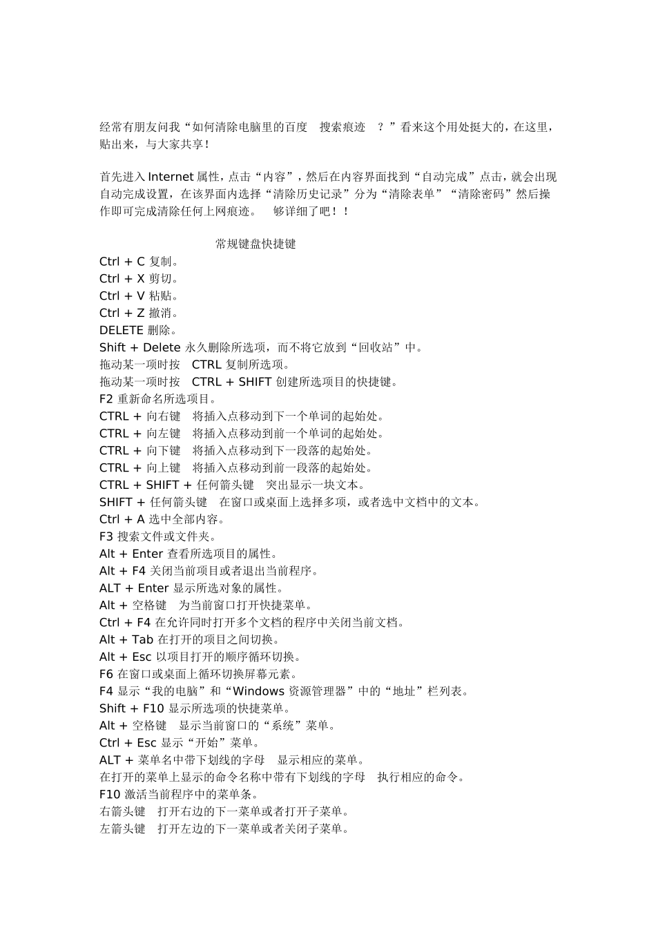 如何清除电脑里的百度搜索痕迹_第1页