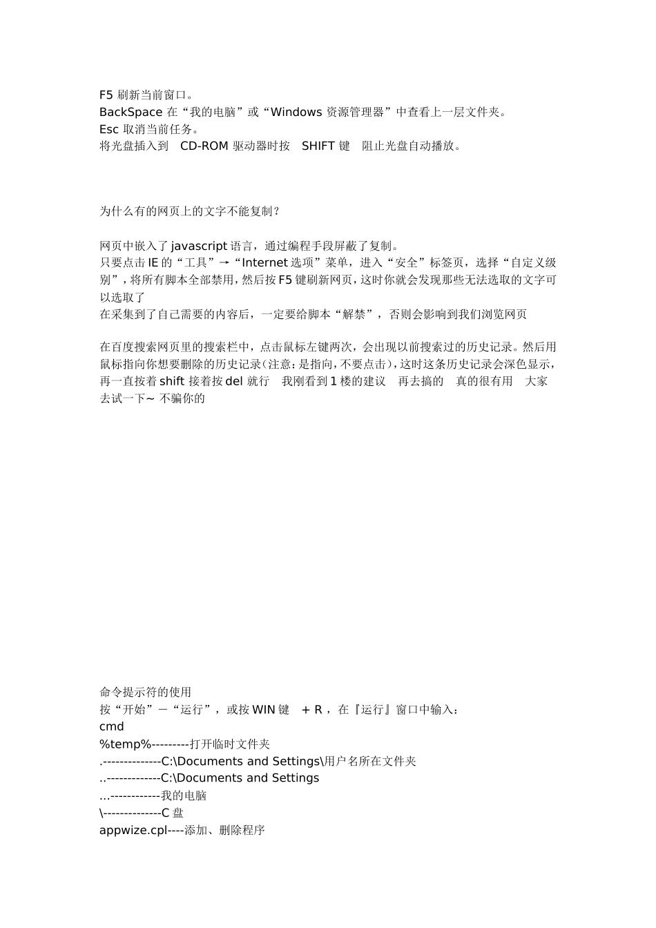 如何清除电脑里的百度搜索痕迹_第2页