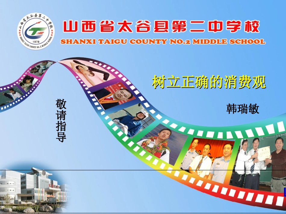 树立正确的消费观新_第1页