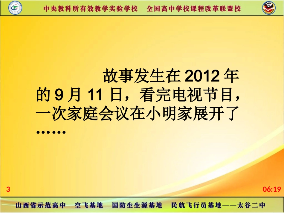 树立正确的消费观新_第3页