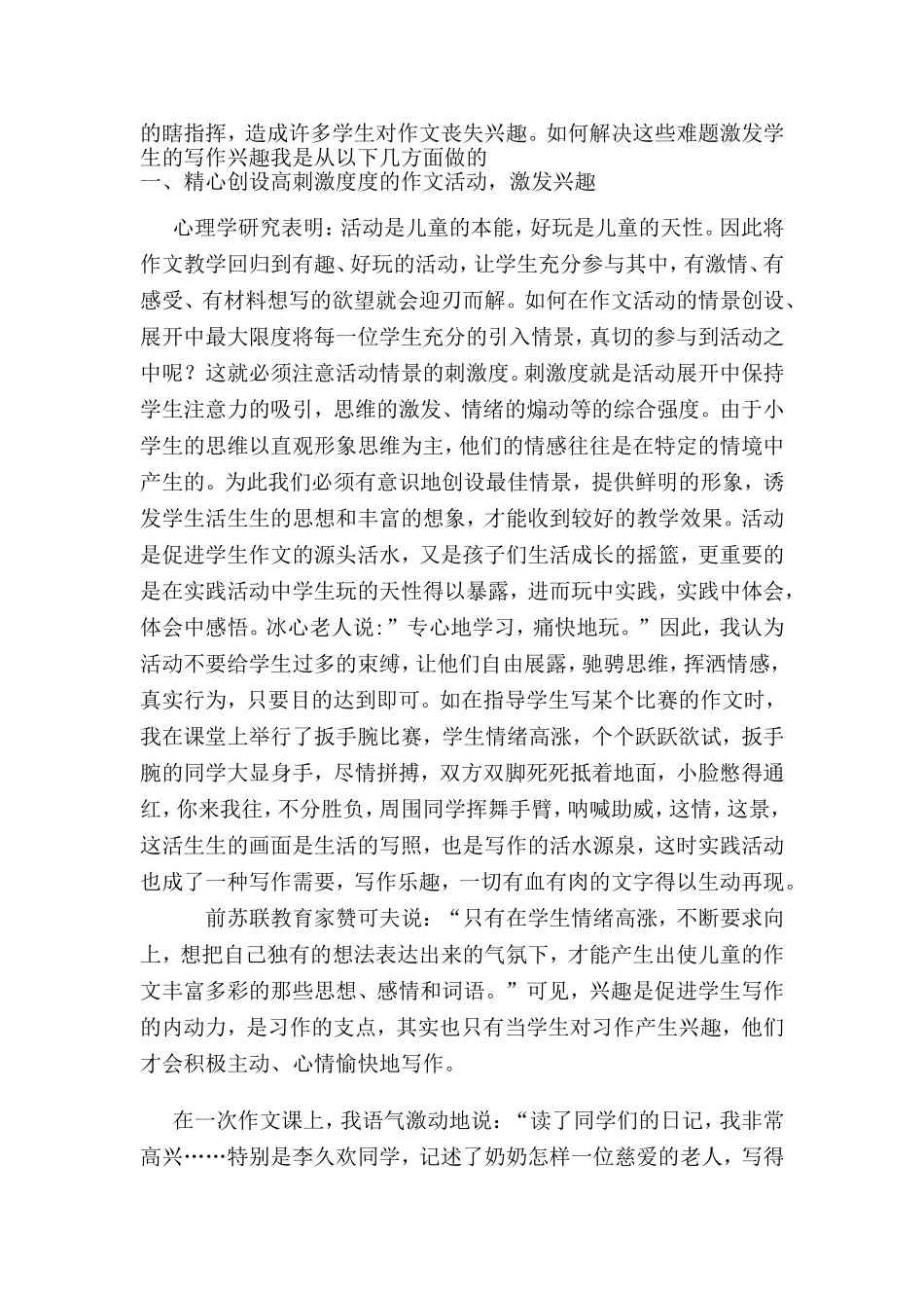 兴趣是写作的动力_第2页