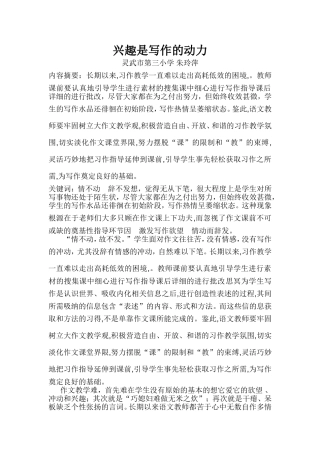 兴趣是写作的动力