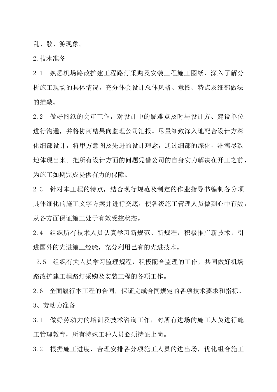 照明路灯施工方案_第2页