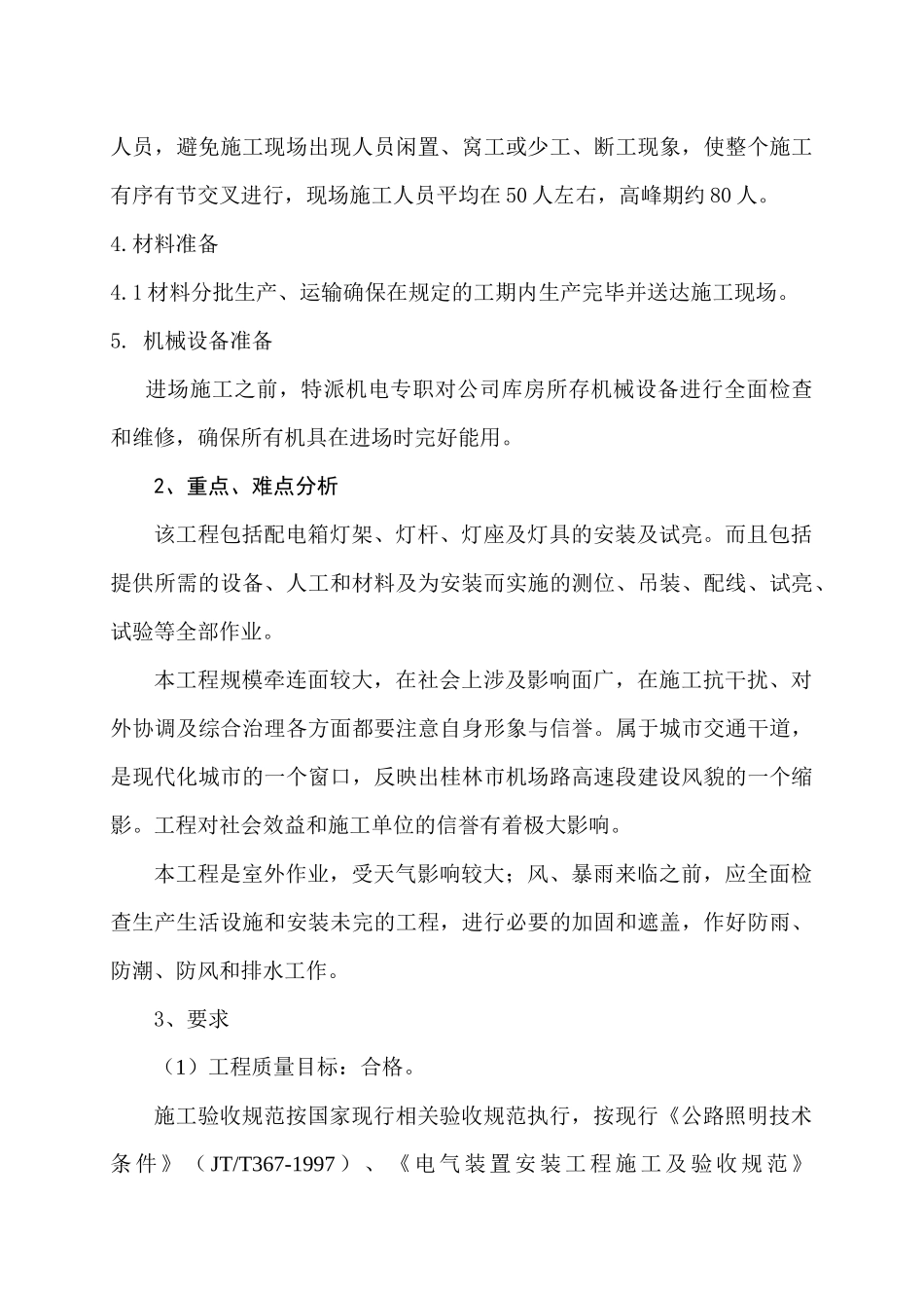 照明路灯施工方案_第3页