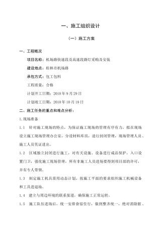 照明路灯施工方案