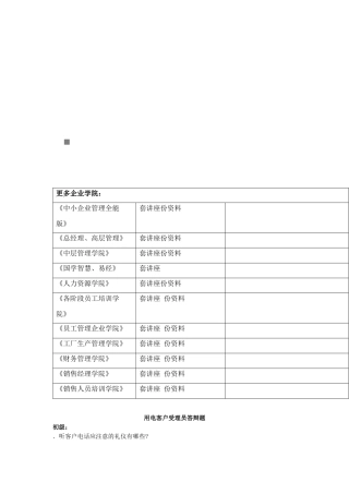 用电客户受理员答辩题汇编