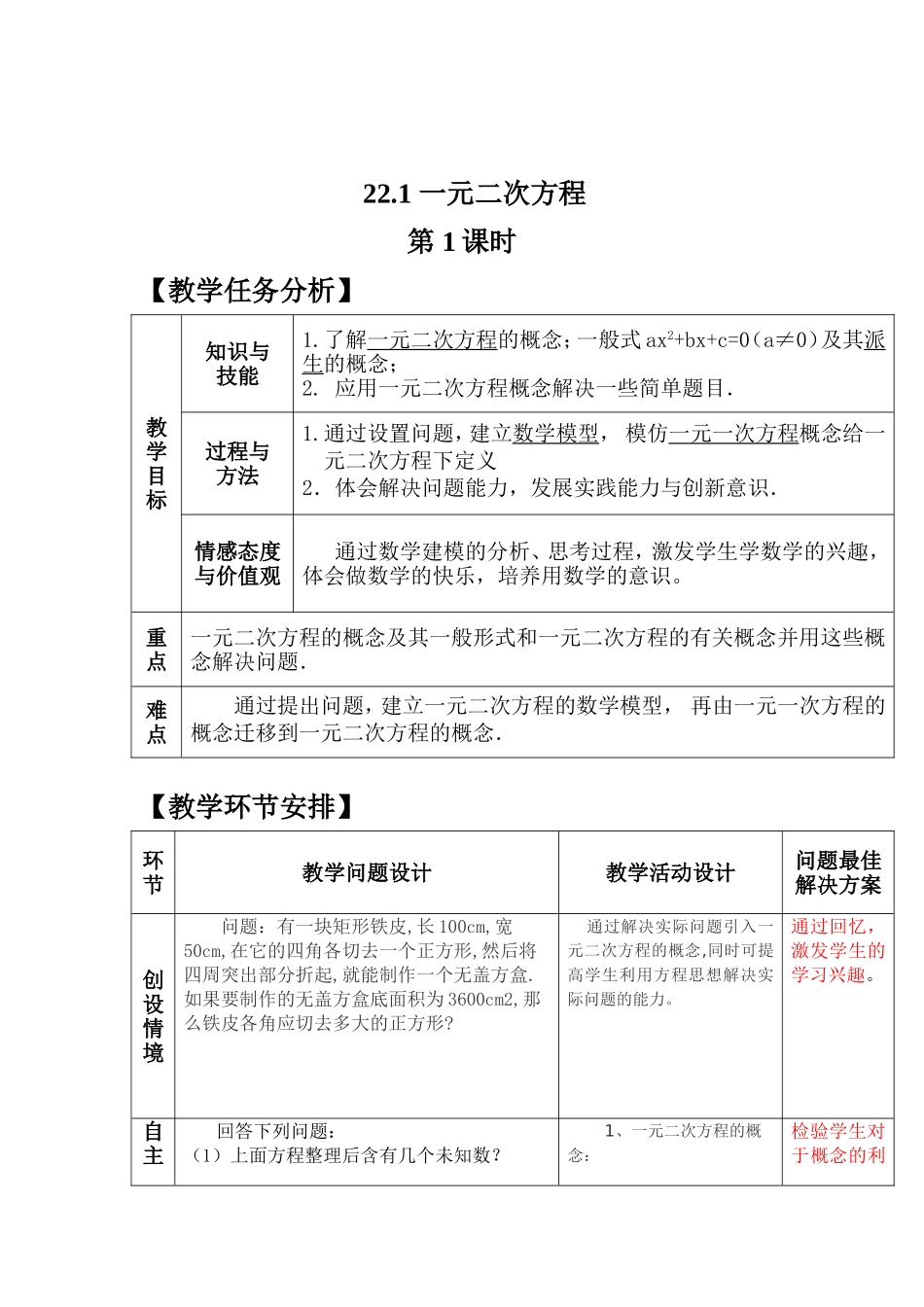 （中小学精品）一元二次方程教案_第1页