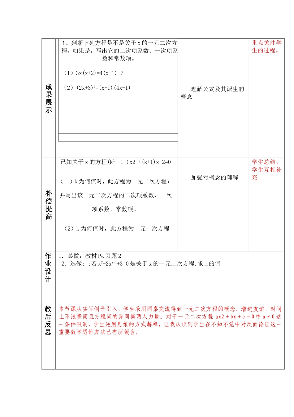 （中小学精品）一元二次方程教案_第3页