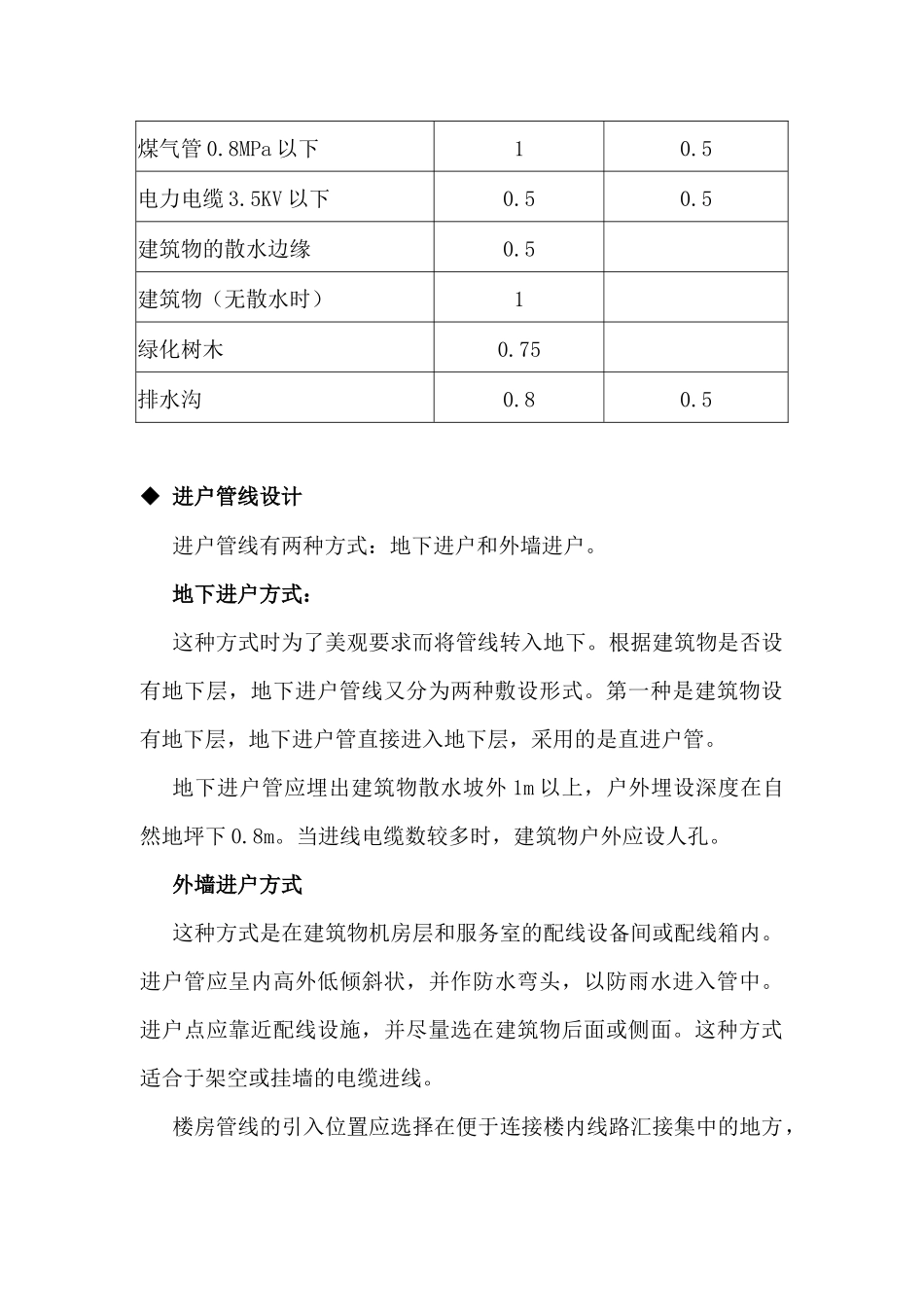 智能建筑弱电系统综合布线施工方案6项_第3页