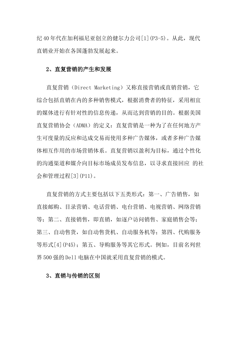 直销模式的潜在隐患11_第2页