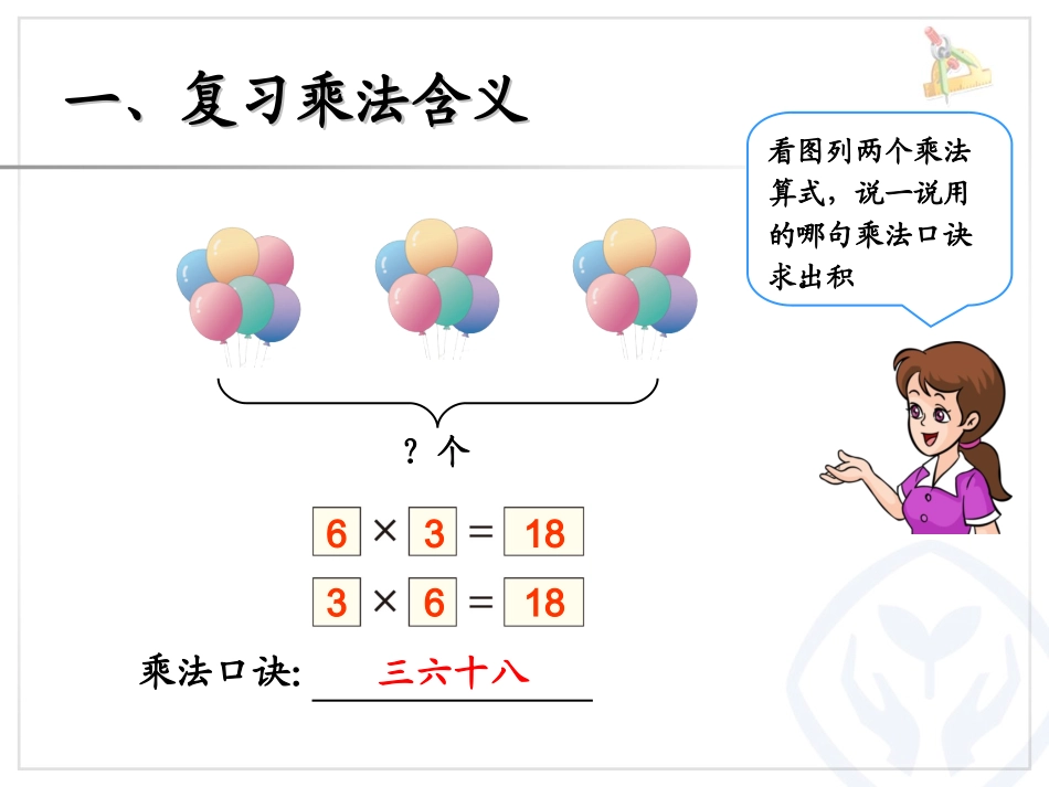 总复习表内乘法_第3页