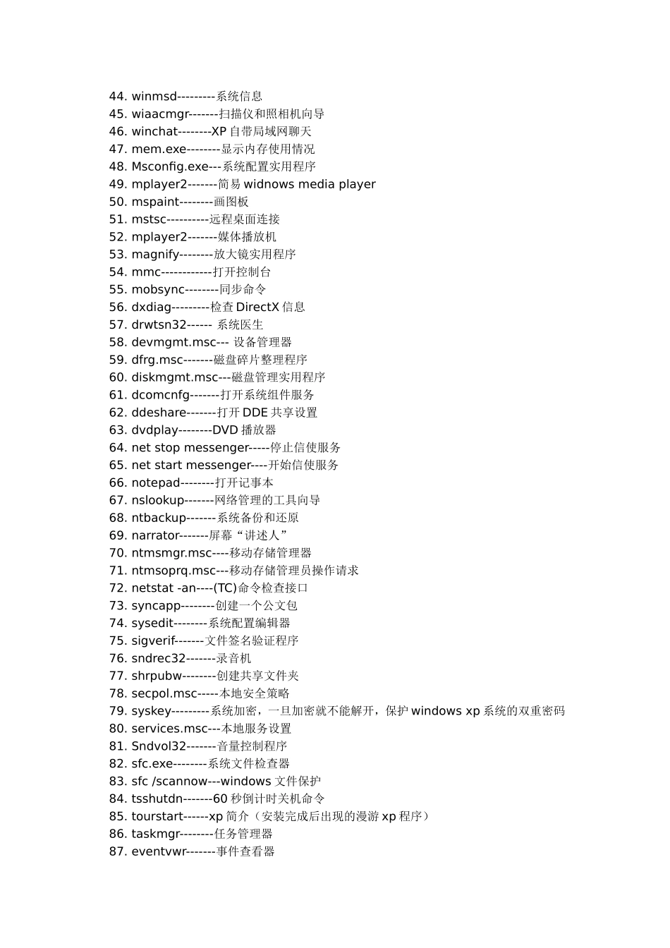 电脑常用命令汇总_第2页