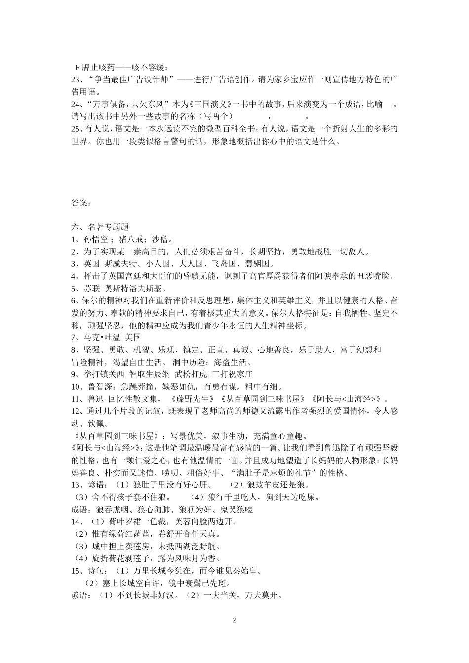 文学常识复习题_第2页