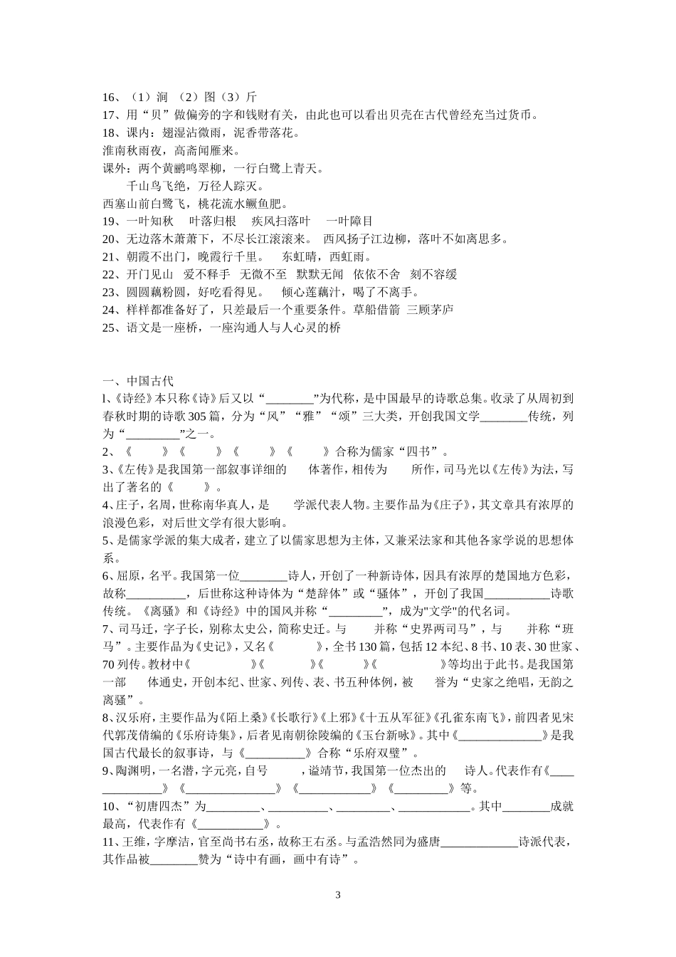 文学常识复习题_第3页