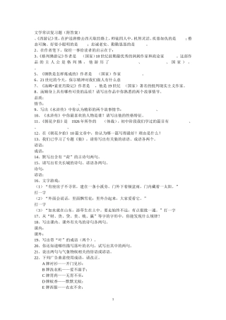 文学常识复习题