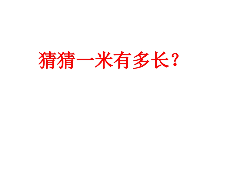认识米、用米量_第2页