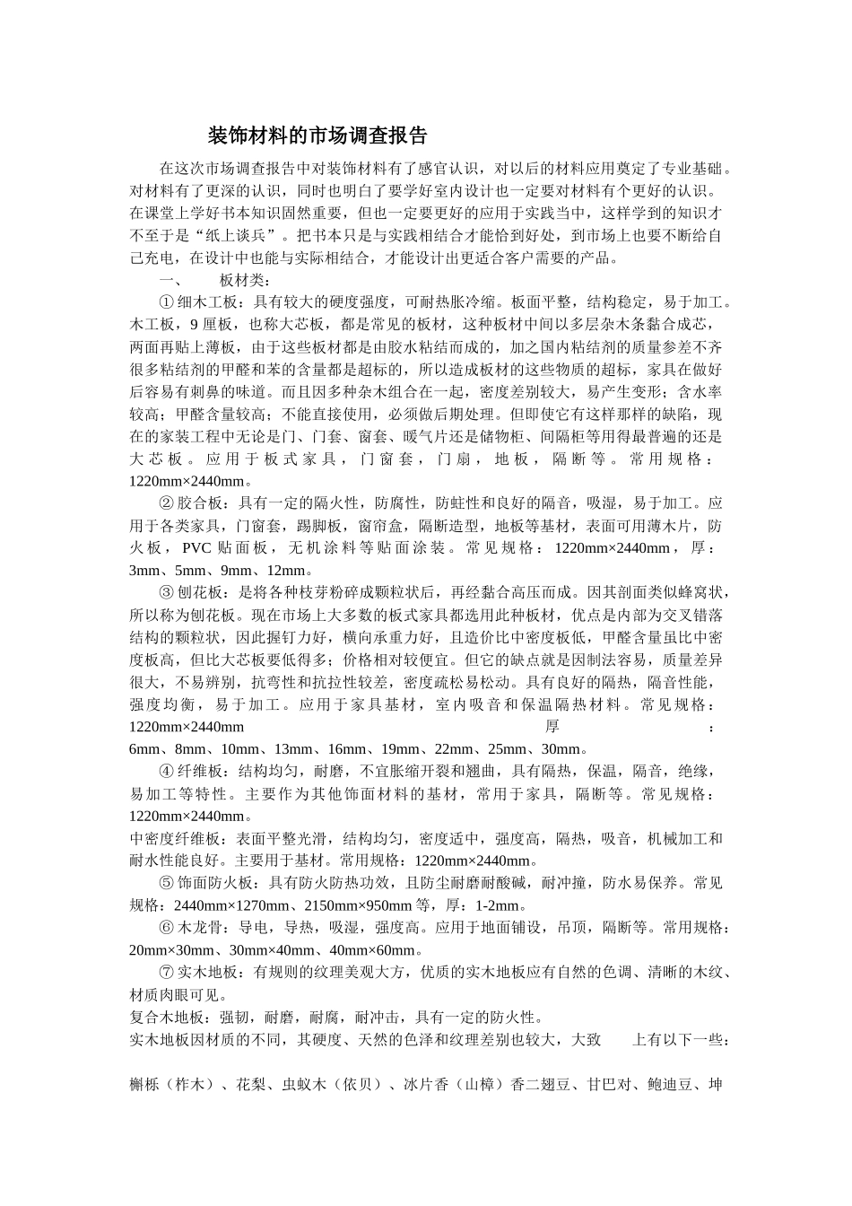 装饰材料工艺及价格_第1页