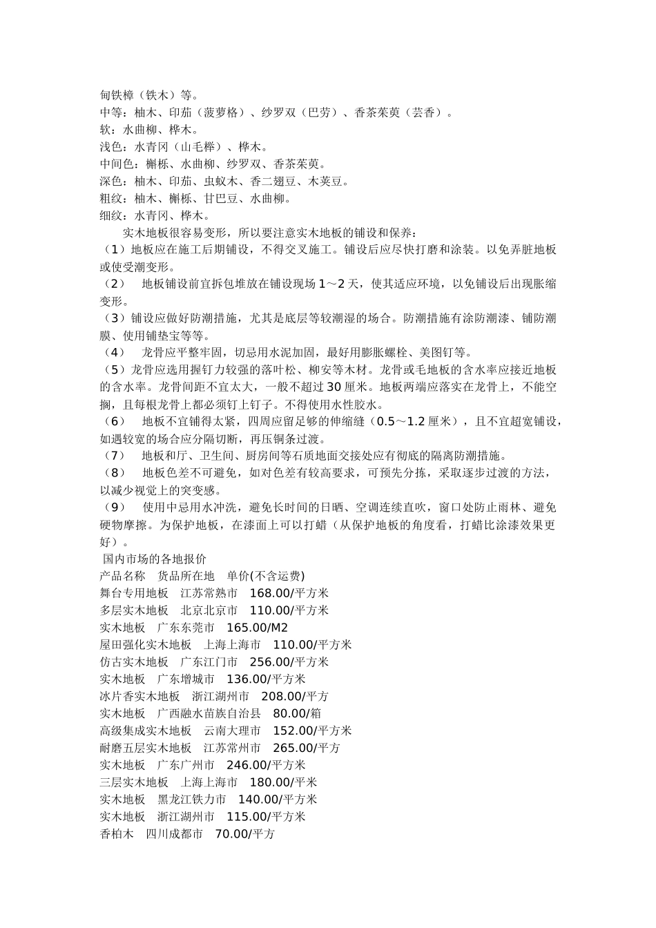 装饰材料工艺及价格_第2页