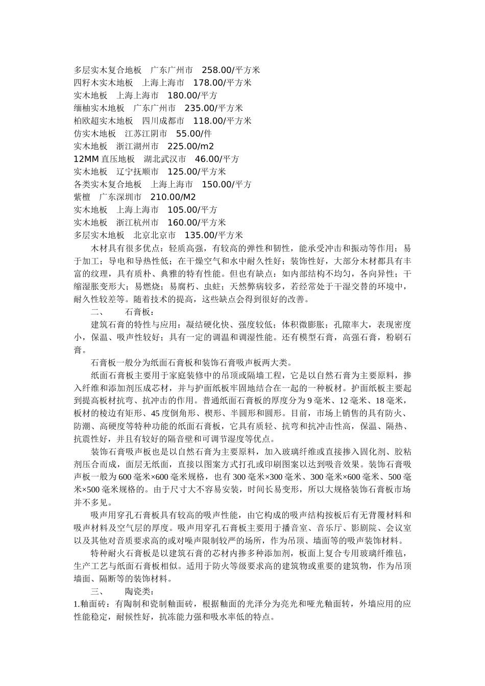 装饰材料工艺及价格_第3页