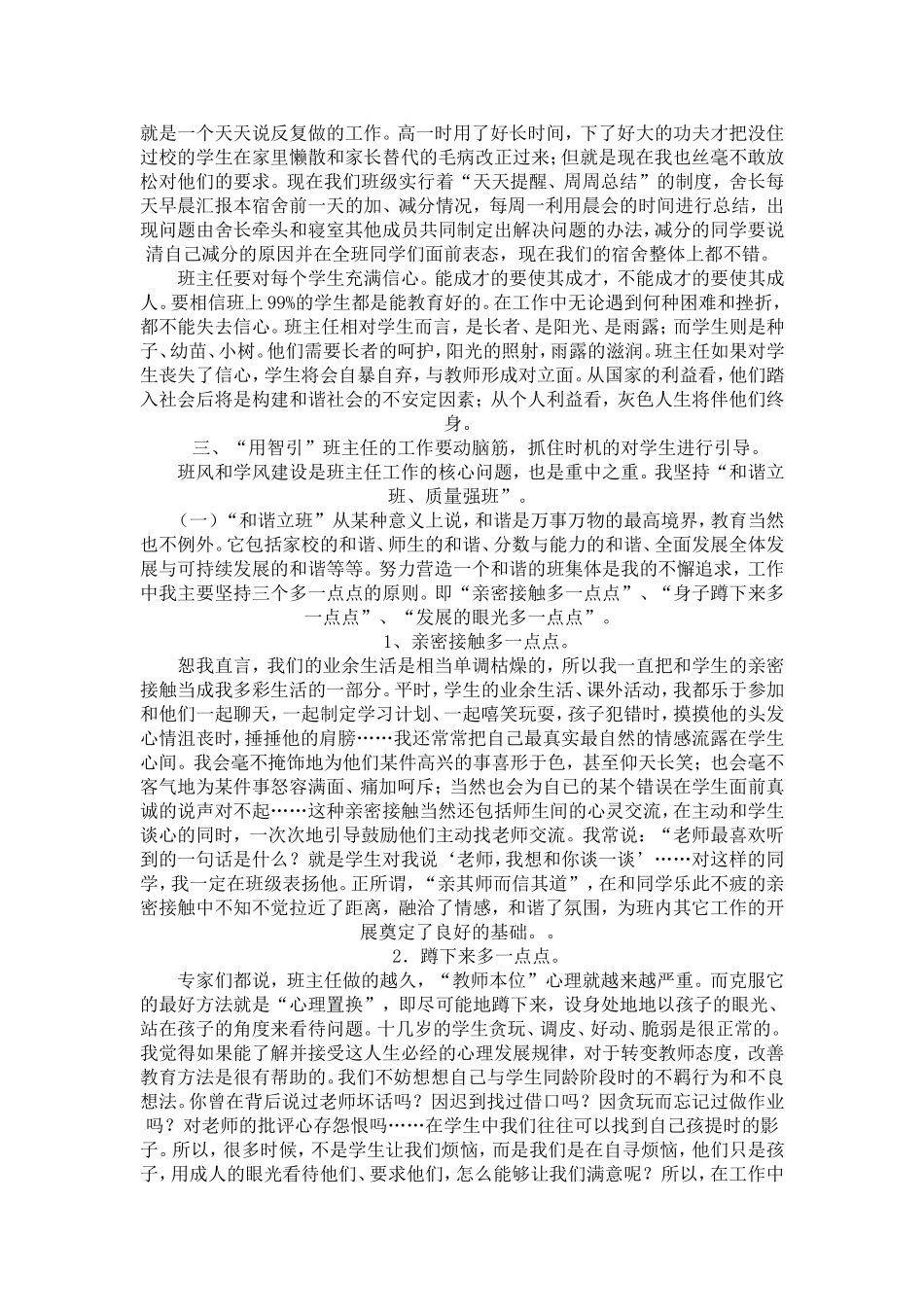 班主任工作交流——用心做班主任_第2页