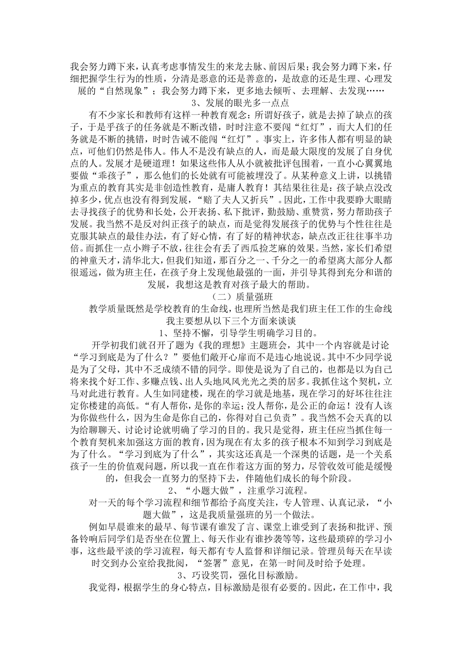 班主任工作交流——用心做班主任_第3页