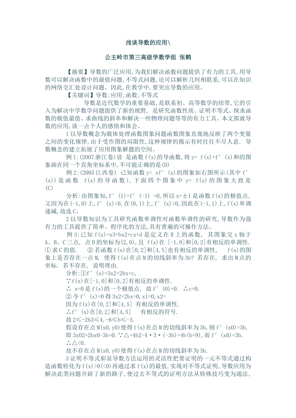 高职院校家庭经济困难学生资助_第1页