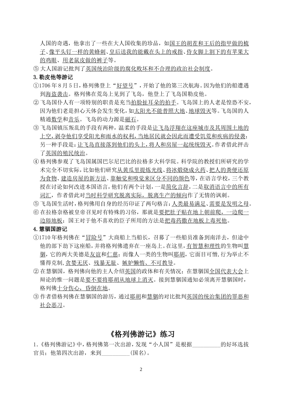 格列佛游记练习_第2页