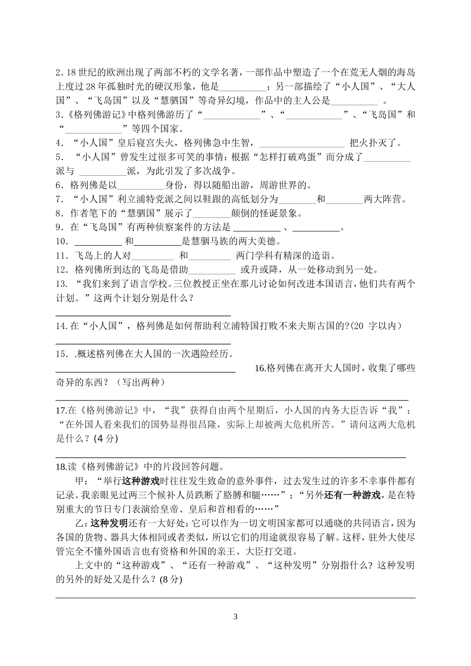 格列佛游记练习_第3页