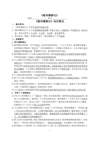 格列佛游记练习