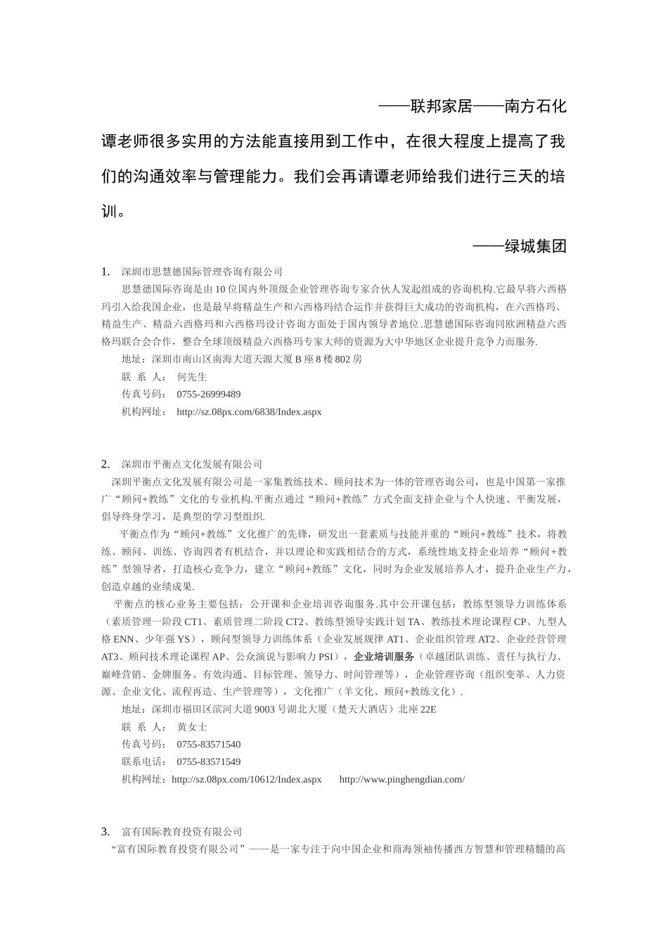 培训机构的营销管理培训_第2页