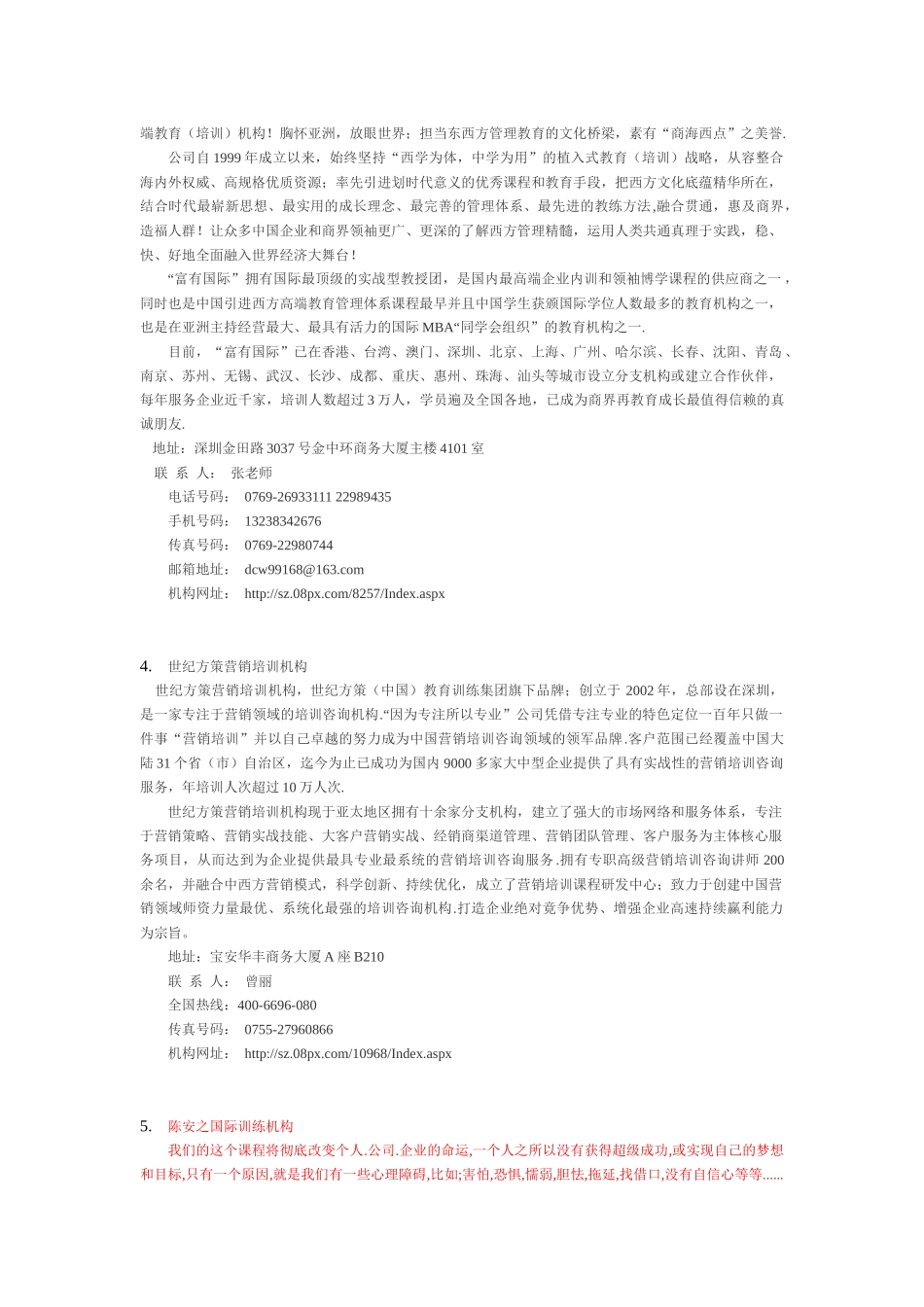 培训机构的营销管理培训_第3页