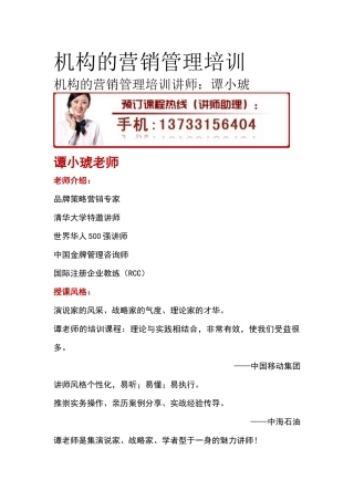 培训机构的营销管理培训