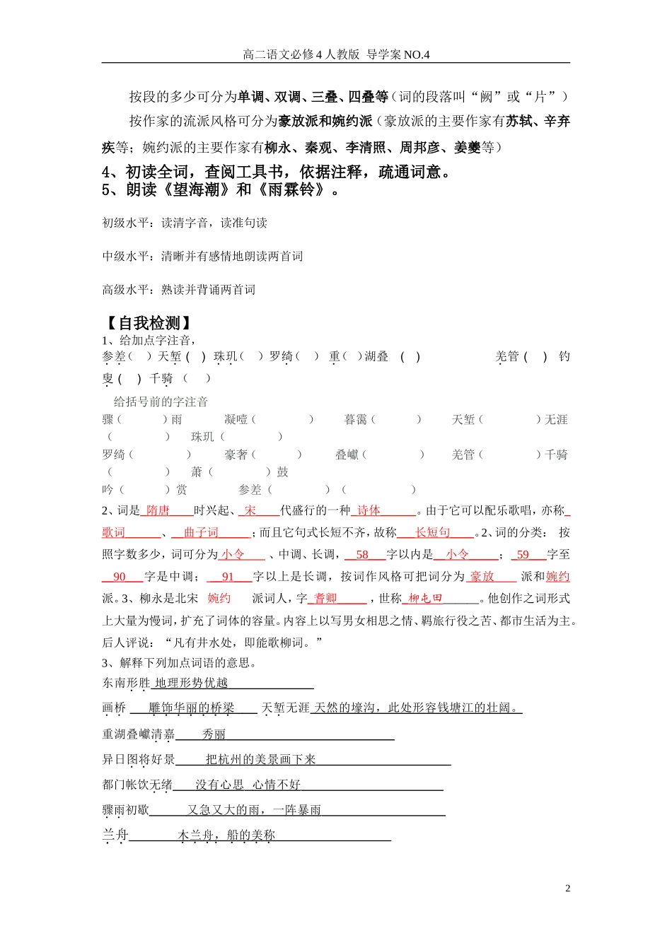柳永词两首导学案教师版_第2页