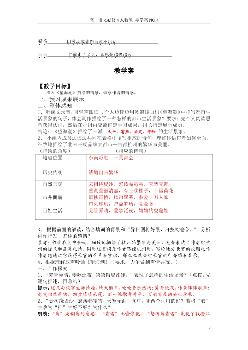 柳永词两首导学案教师版_第3页