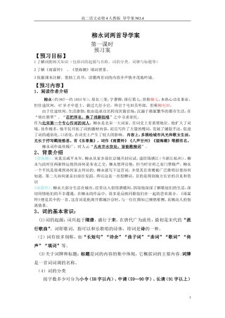 柳永词两首导学案教师版