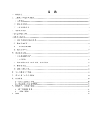 西气东输三线兰新线K7518201-30工程施工方案