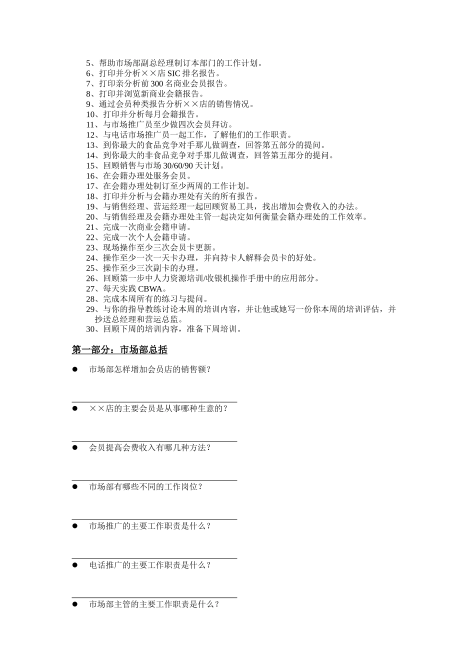 沃尔玛MIT经理人培训资料之销售市场_第3页